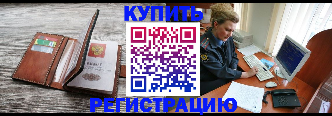 купить прописку в Медвежьегорске