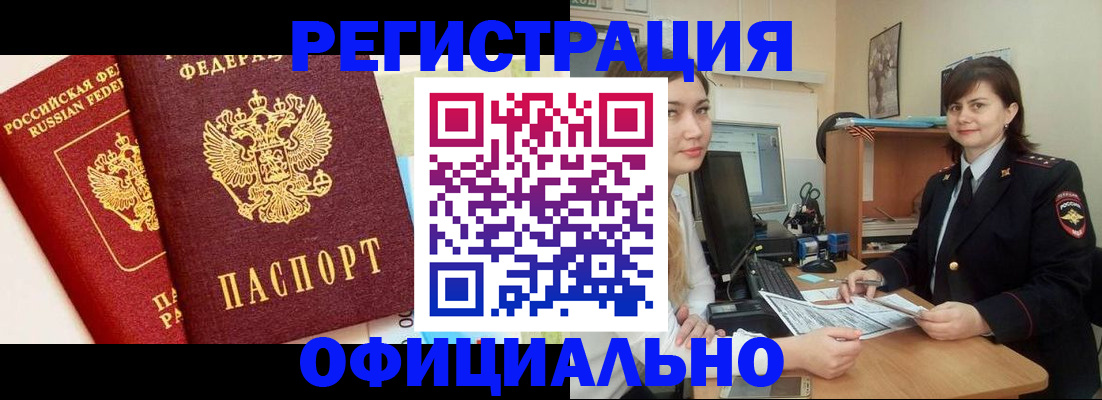 прописка в Медвежьегорске